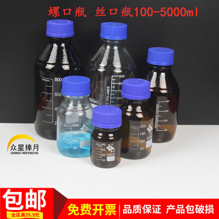 螺口丝口瓶小口瓶带刻度100/250/500/1000/5000ml耐酸碱玻璃仪器,办公设备/耗材/相关服务,办公设备配件及相关服务,淘宝优惠券,粉丝福利购,淘宝优惠卷