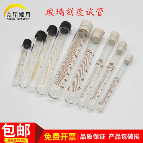 刻度试管带胶塞螺口刻度试管