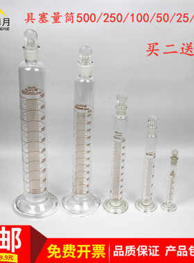 包邮具塞玻璃刻度量筒10ml25ml50ml100ml教学仪器教具实验器材