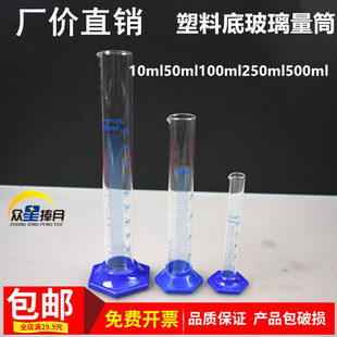 塑料底玻璃刻度量筒10ml50ml100ml250ml500ml教学实验仪器材
