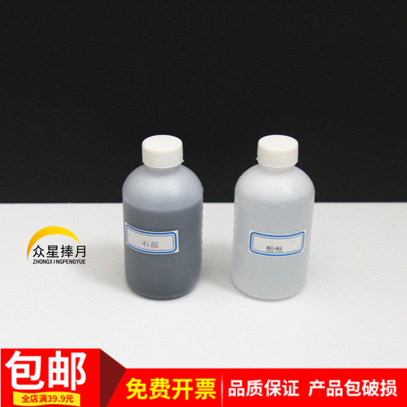 酚酞石蕊碘酊溶液100ml初高中图片