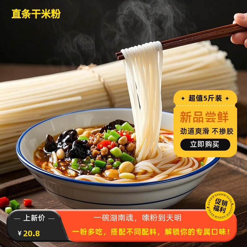 5斤湖南早餐直条干米粉口感劲道