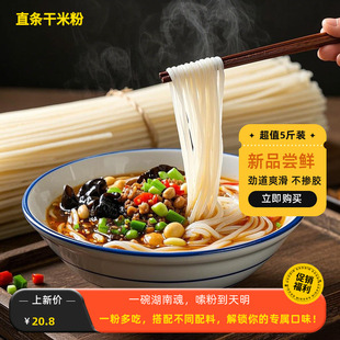5斤早餐直条干米粉湖南衡阳祁东特产口感劲道纯大米手工细米线