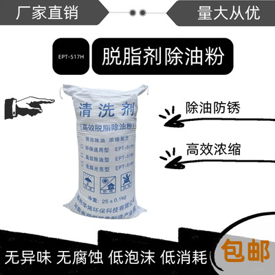 华烯除油剂脱脂剂工业设备金属机械油烟机重油污除油粉剂去污粉