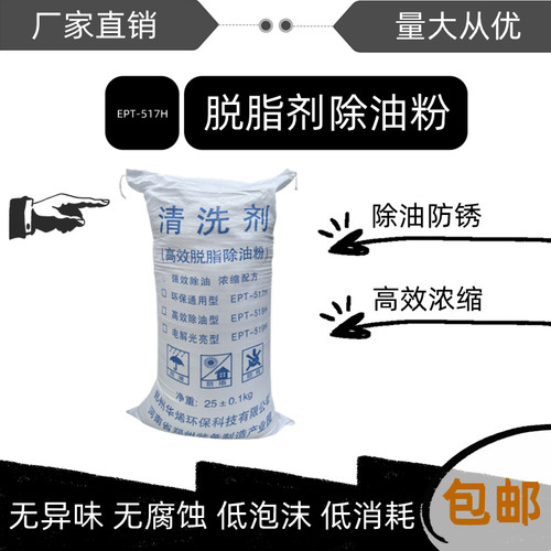 华烯除油剂脱脂剂工业设备金属机械油烟机重油污除油粉剂去污粉