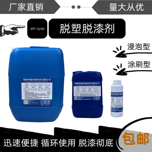华烯脱漆剂快速强力除漆脱塑金属家具地面脱漆汽车零配件油漆翻新