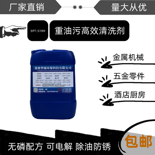 华烯工业超声波合金清洗剂电镀处理液除油镀锌板镁铝锌合金除油剂