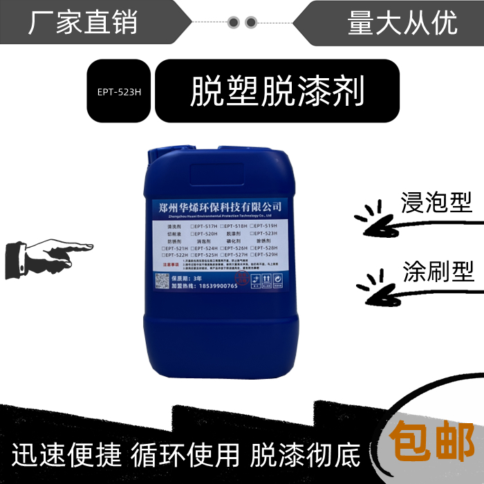 华烯强力脱漆脱塑剂退塑剂工业地面金属去漆除脱模剂木家具除漆剂