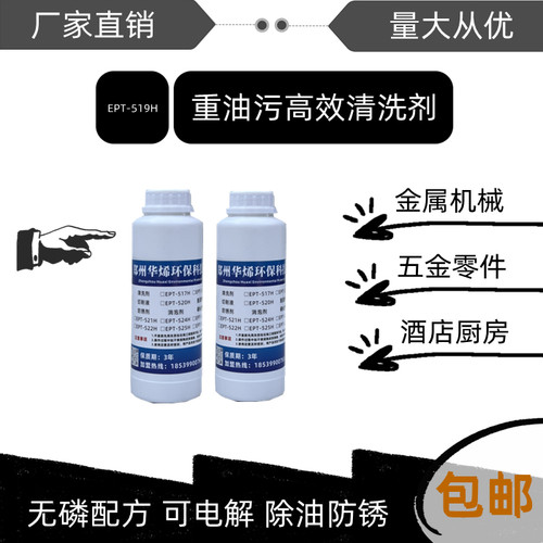 华烯重油污清洗剂工业设备黄袍机床地面厨房饭店抽油烟机强力除油
