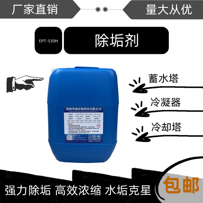 华烯锅炉除垢剂工业管道免拆高效清洗剂热水器中央空调水垢清除剂