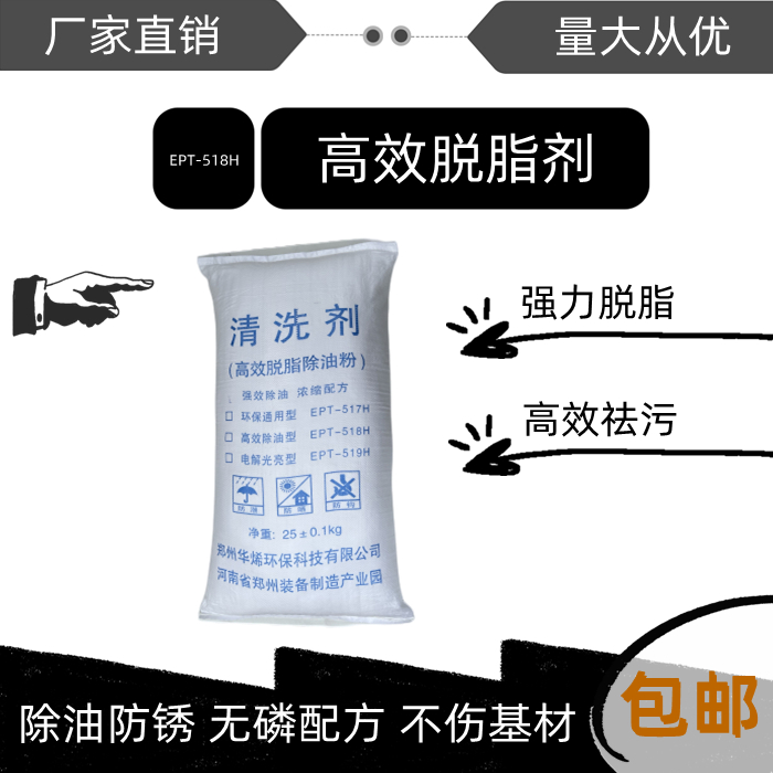 华烯高效除油粉脱脂剂工业金属除油剂清洗油污粉去除厚重油钢铜铝