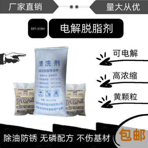 华烯强力高效电镀工业脱脂剂金属清洗剂去污金属除油粉除油王电解