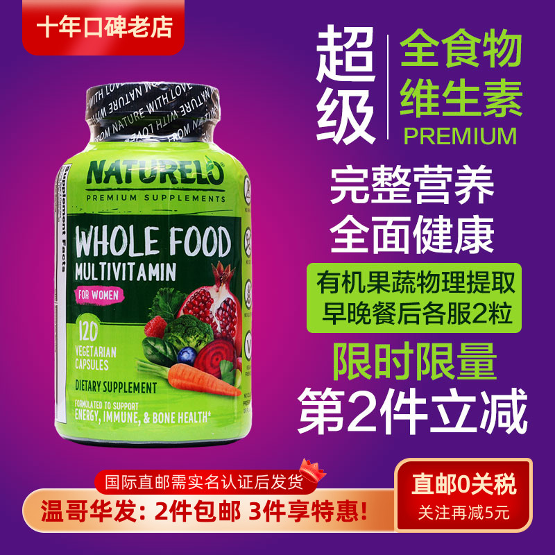 全食素食NATURELO高端复合维生素