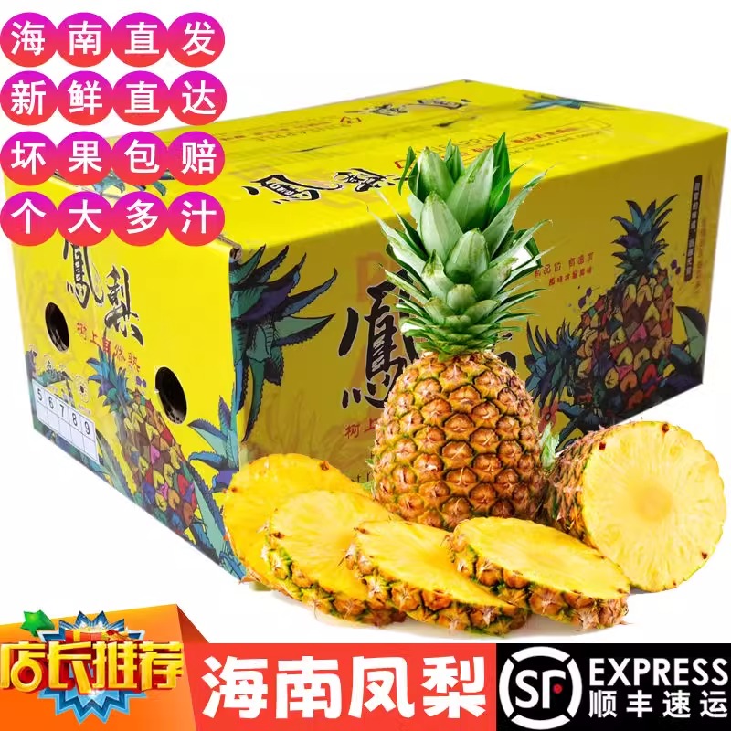 正宗海南金钻凤梨礼盒