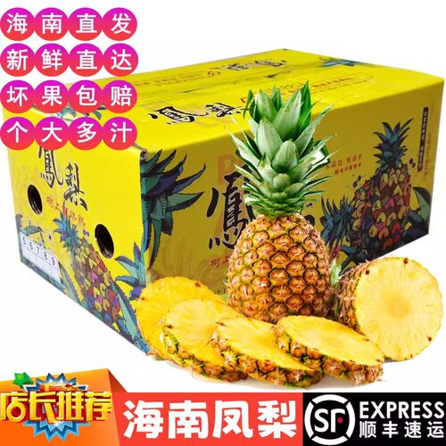 正宗海南金钻凤梨礼盒