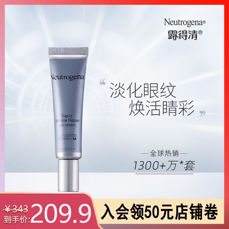 Neutrogena/露得清a醇眼霜抗皱去细纹抗初老视黄醇眼霜眼部精华