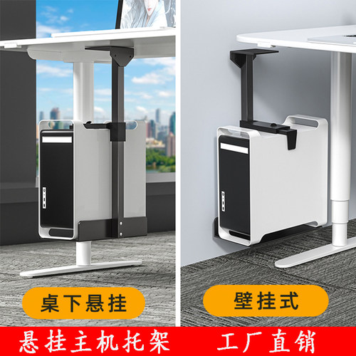 办公桌底悬挂金属主机托架