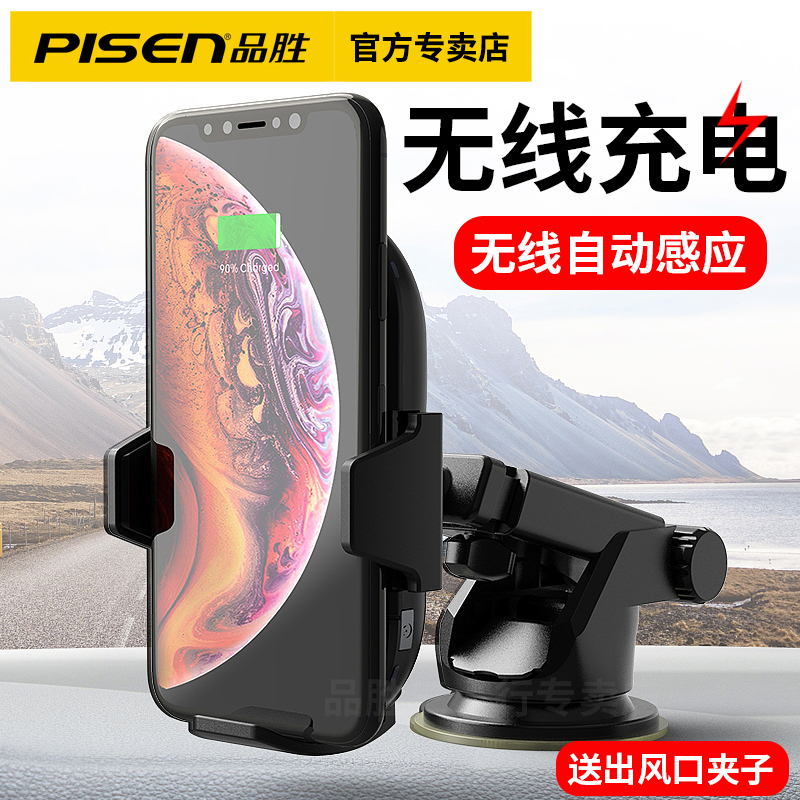 品胜车载无线充电器红外感应导航