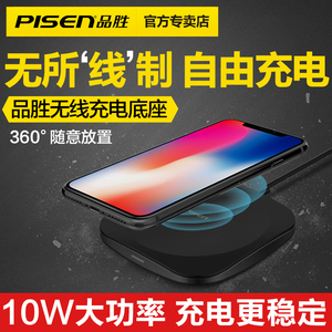 品胜无线充电器适用苹果XS MAX底座iphone12 pro三星S6 S7edge/S9+/S8华为MateRS小米mix2s通用10W手机快充QI