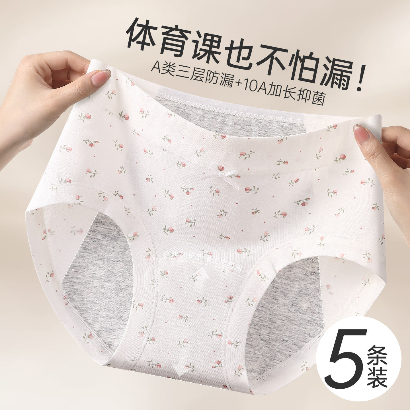 纯棉中腰透气抗菌防漏女生理内裤
