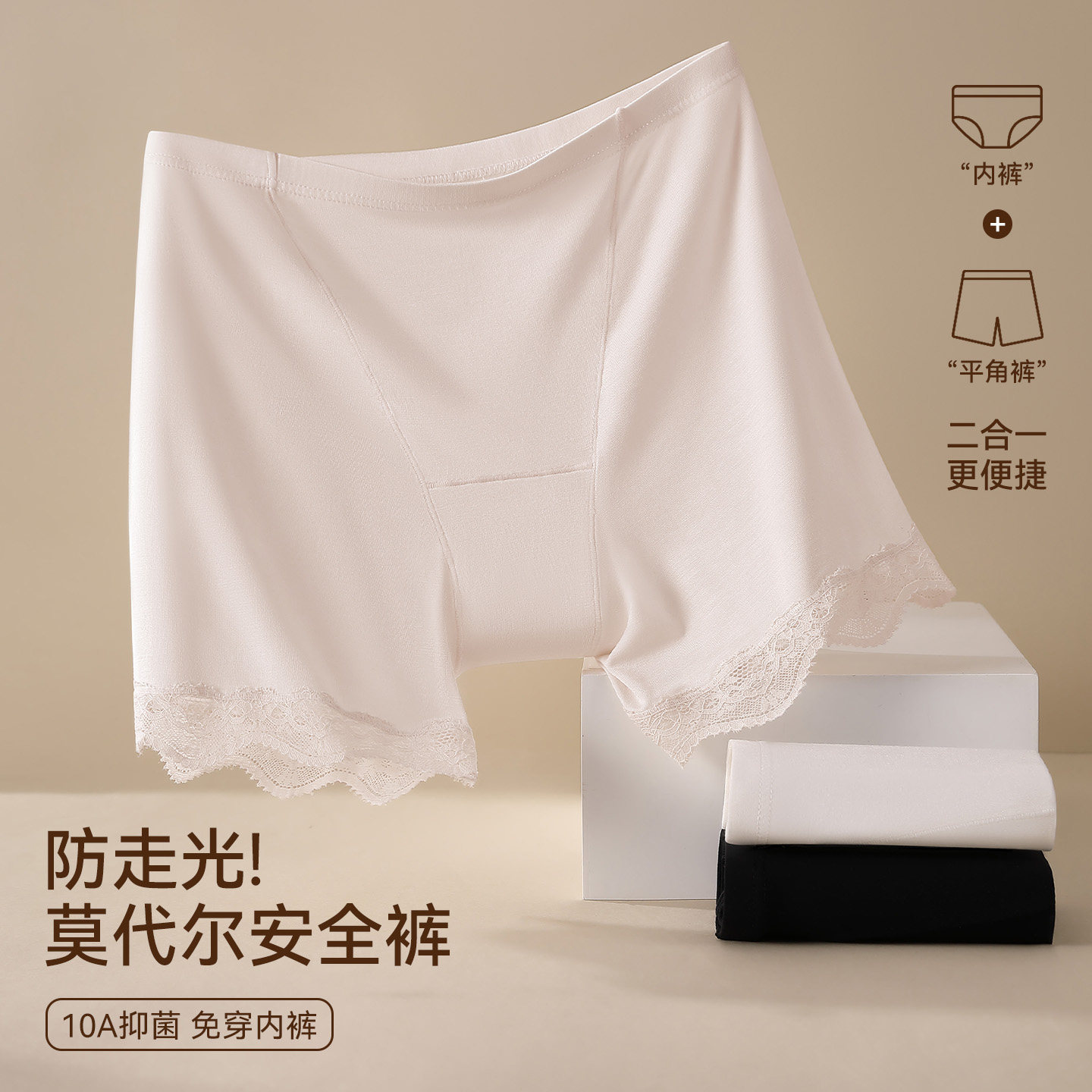 莫代尔蕾丝高腰防走光内裤安全裤