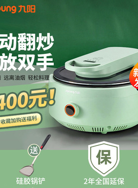 九阳炒菜机全自动家用智能机器人炒饭炒菜锅懒人做饭烹饪CA550 J7