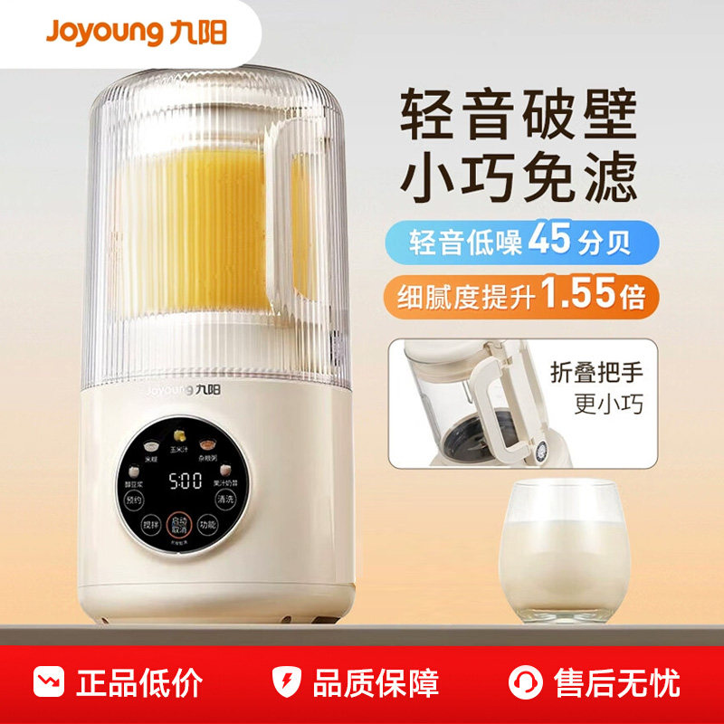 九阳破壁机小型家用全自动轻音新款豆浆机榨汁机搅拌料理机烹饪机