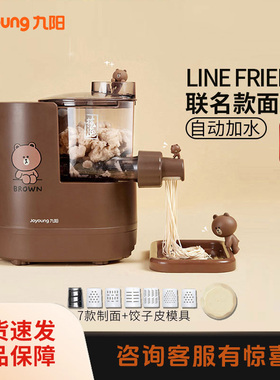 九阳LINE全自动加水面条机家用小型电动智能饺子皮机和面机M511XL