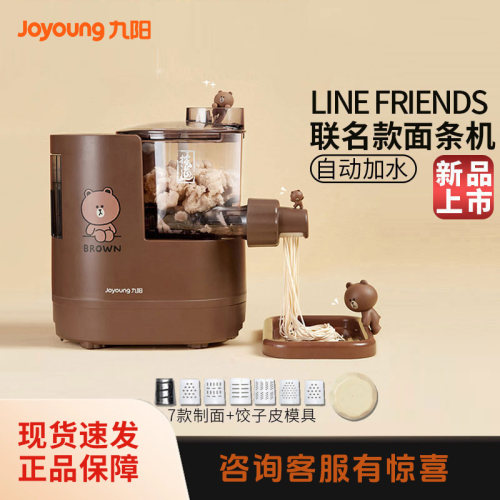 九阳LINE全自动加水面条机家用小型电动智能饺子皮机和面机M511XL