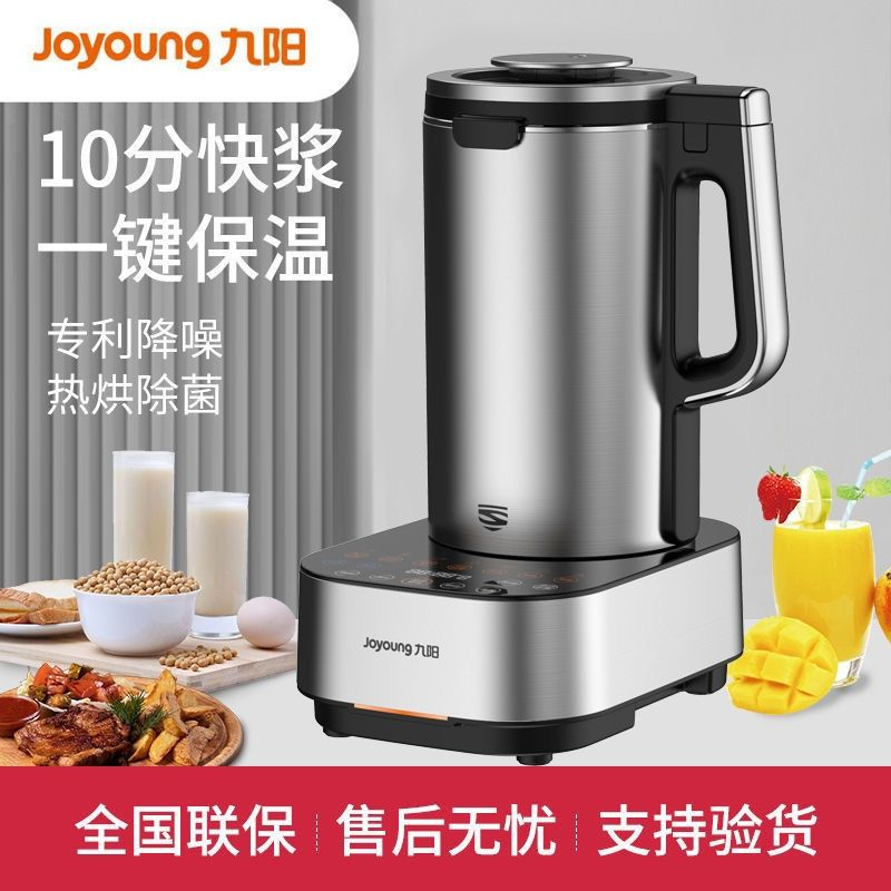 九阳破壁机超轻全钢加热料理家用多功能豆浆大容量正品P771