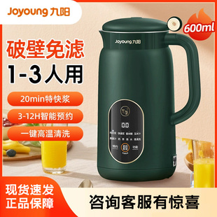 九阳豆浆机变频轻音家用古法浆免过滤自清洁全自动多功能榨汁D529
