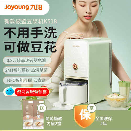 全自动家用破壁豆浆机九阳免煮