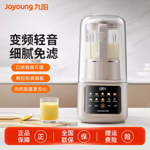 九阳变频隔音罩破壁机家用多功能低音料理豆浆机新品B699