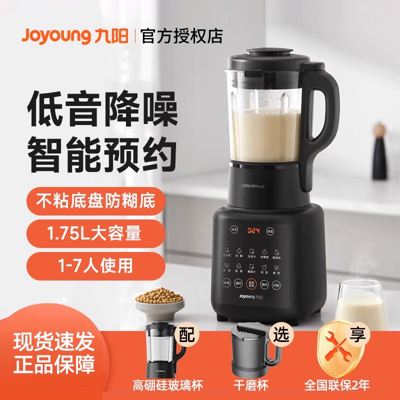 九阳破壁机家用豆浆机新款多功能料理机全自动加热大容量P161