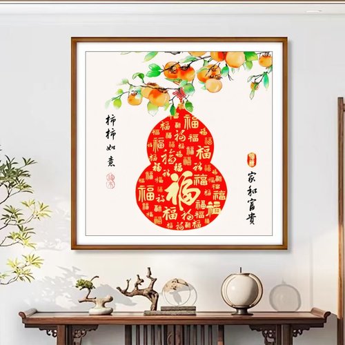 柿柿如意福禄十字绣满绣14色2025新款线绣客厅简约现代简单新手