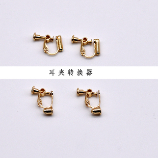 耳夾轉(zhuǎn)換器無(wú)痛耳環(huán) 耳釘插入轉(zhuǎn)換器女隱形無(wú)耳洞轉(zhuǎn)換器螺旋耳夾