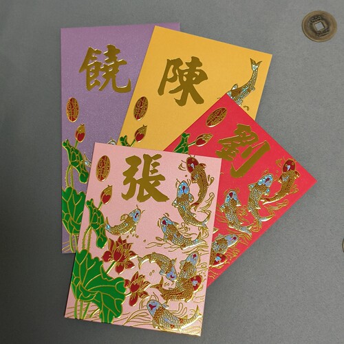 新款年年有余烫金姓氏红包可定制