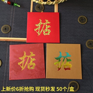 16年老店过年红包小号方形粤语白话掂多色镭射烫金50个现货利是封