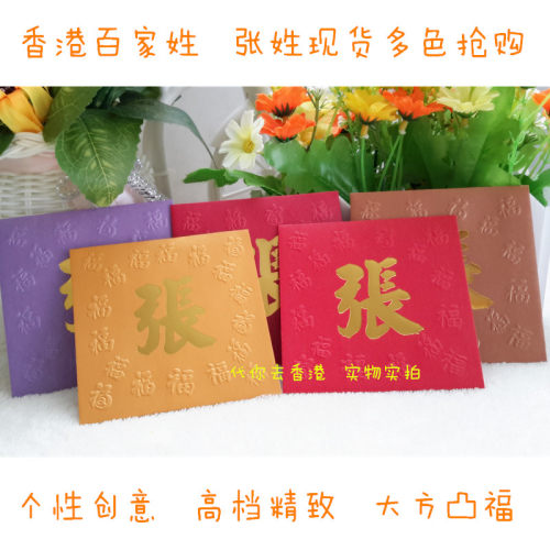 港版创意红包凸福创意利是封小号