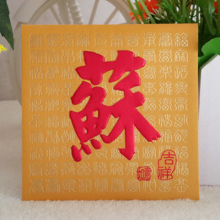 红包姓氏崔黎方李吴百福创意个性利是封定制新年现货小号百元50个