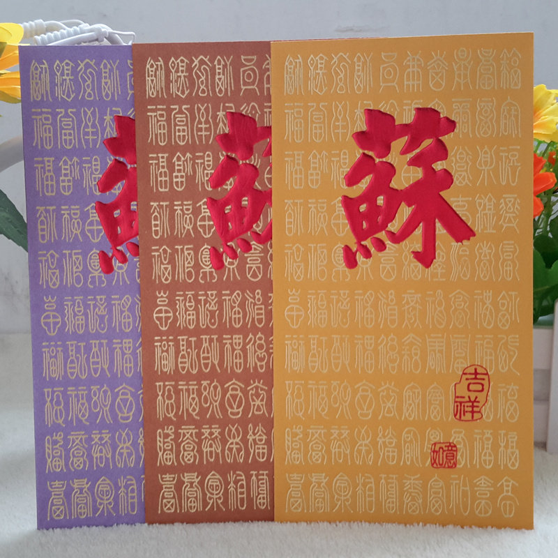 姓氏红包百家姓利是封苏戴赵何吴江黄徐周王林吕伍蓝郑叶梁谭朱罗