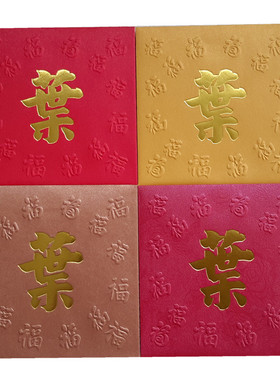 姓氏红封包香港百家姓利是封叶姓现货多色50个创意加厚小号红包封