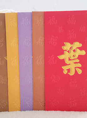 叶姓红包春节传统香港百家姓利是封中式新年大号50个创意凸福加厚
