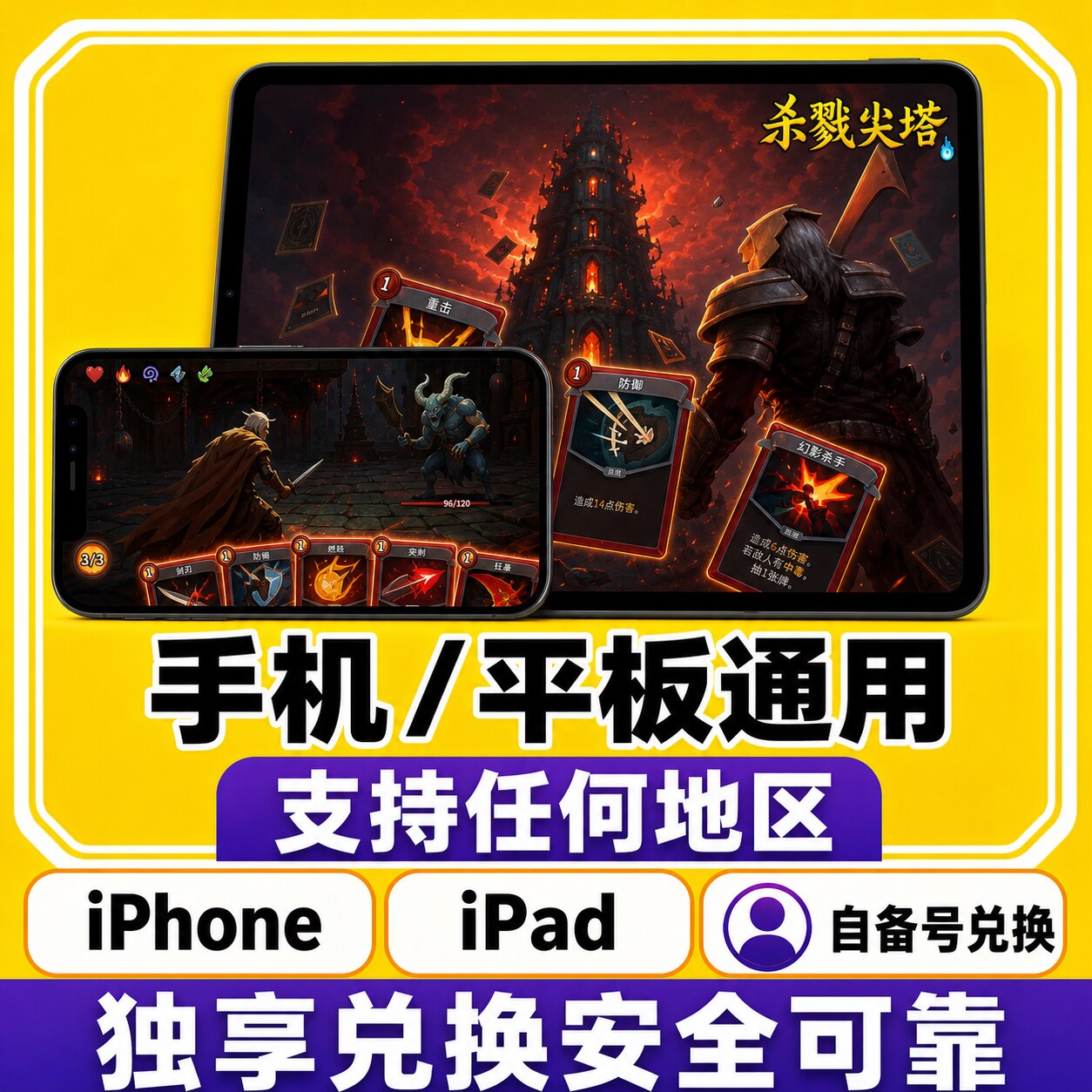 杀戮尖塔 Slay the Spire 兑换码ios正版手机ipad游戏代购自己号