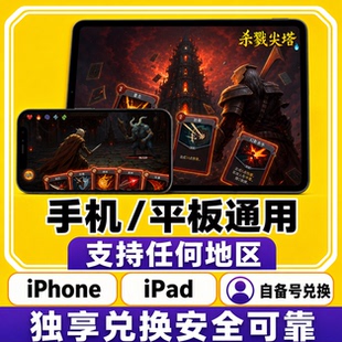 杀戮尖塔 Slay the Spire 兑换码ios正版手机ipad游戏代购自己号