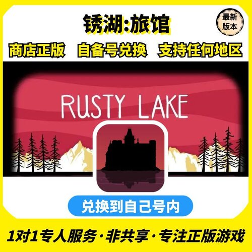 锈湖:旅馆ios 苹果商店正版 兑换码任何区中文手机ipad非共享