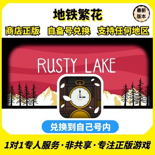 地铁繁花ios 苹果商店正版 兑换码支持任何区中文手机ipad非共享
