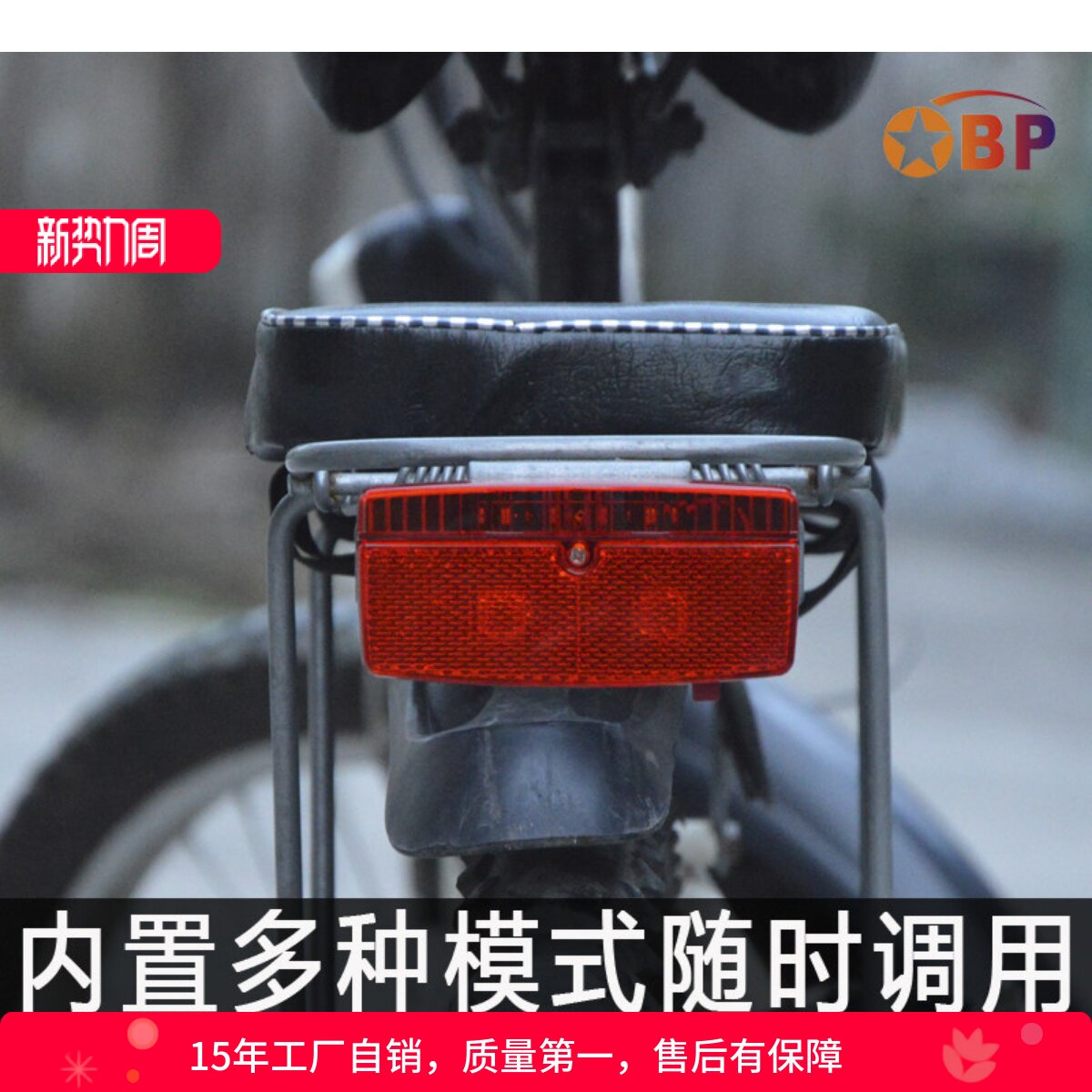 BP 自行车尾灯货架灯单车灯光感应带反光片警示灯配件防雨包邮