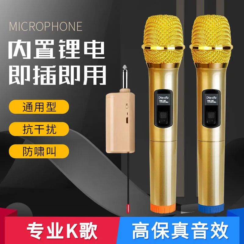 万能无线话筒声卡音响通用麦克风