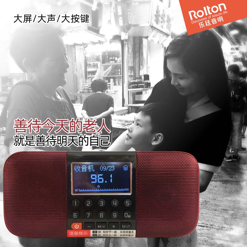 Rolton/乐廷T80老年收音机HIFI音箱定时MP3播放器可插卡歌词显示